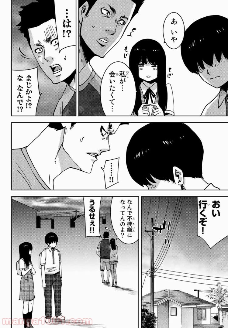 ナリカワリ 第33話 - Page 4