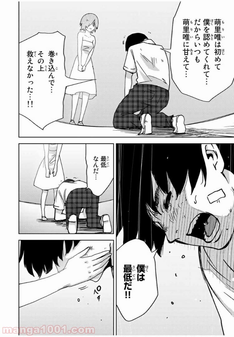 ナリカワリ 第66.5話 - Page 4