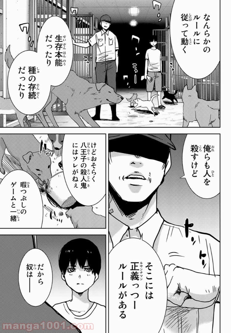 ナリカワリ 第43話 - Page 9