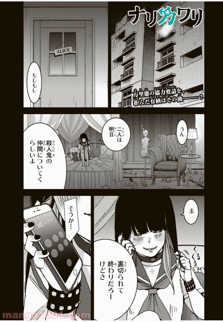 ナリカワリ 第55話 - Page 1