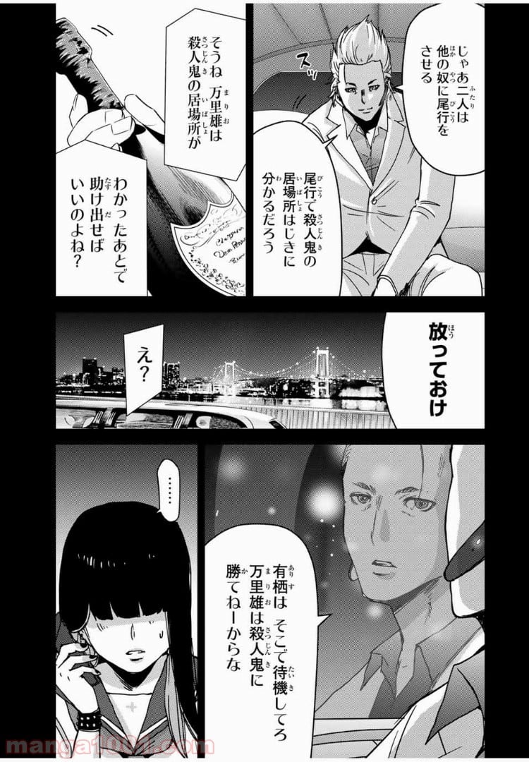 ナリカワリ 第55話 - Page 3