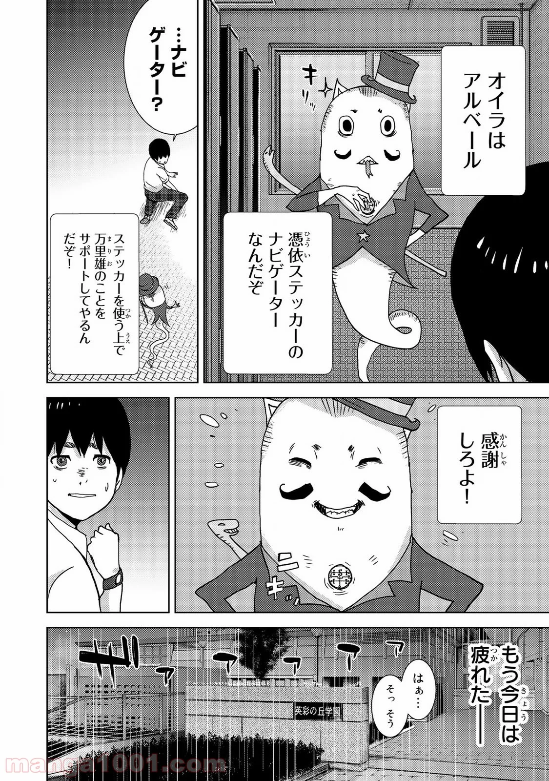 ナリカワリ 第3話 - Page 8