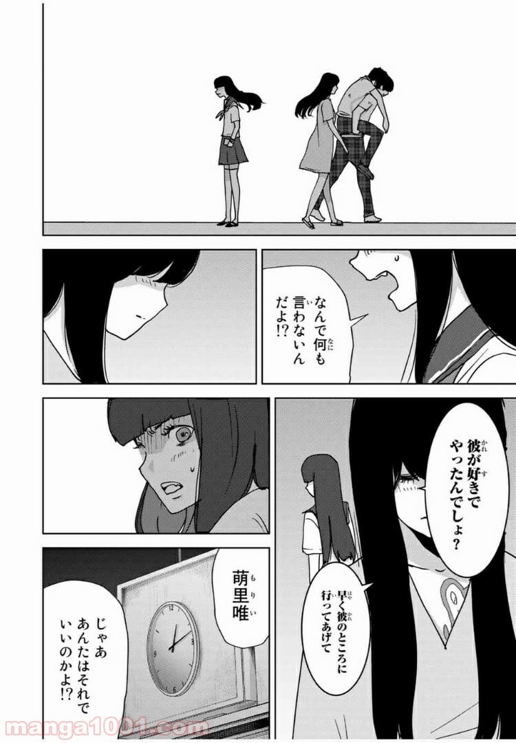 ナリカワリ 第65話 - Page 12