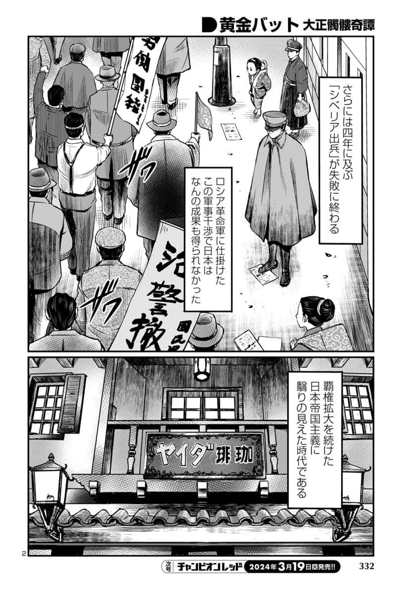 黄金バット 大正髑髏奇譚 第14話 - Page 3