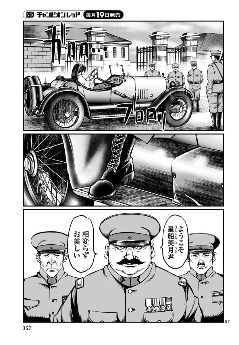 黄金バット 大正髑髏奇譚 第14話 - Page 28