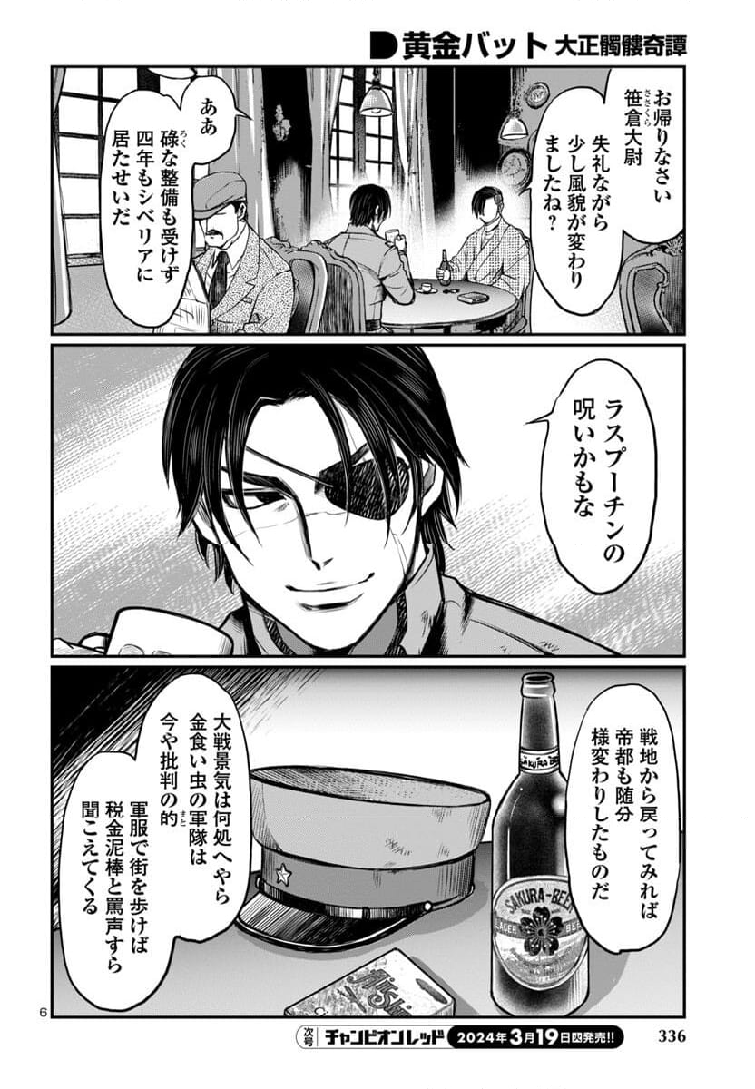 黄金バット 大正髑髏奇譚 - 第14話 - Page 7