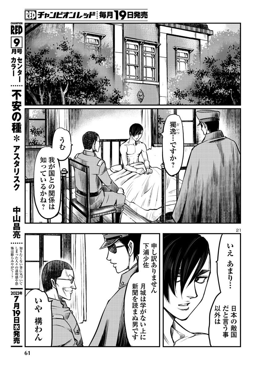 黄金バット 大正髑髏奇譚 - 第7話 - Page 21