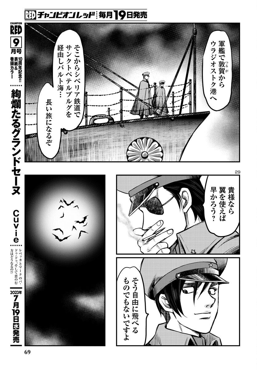 黄金バット 大正髑髏奇譚 第7話 - Page 29