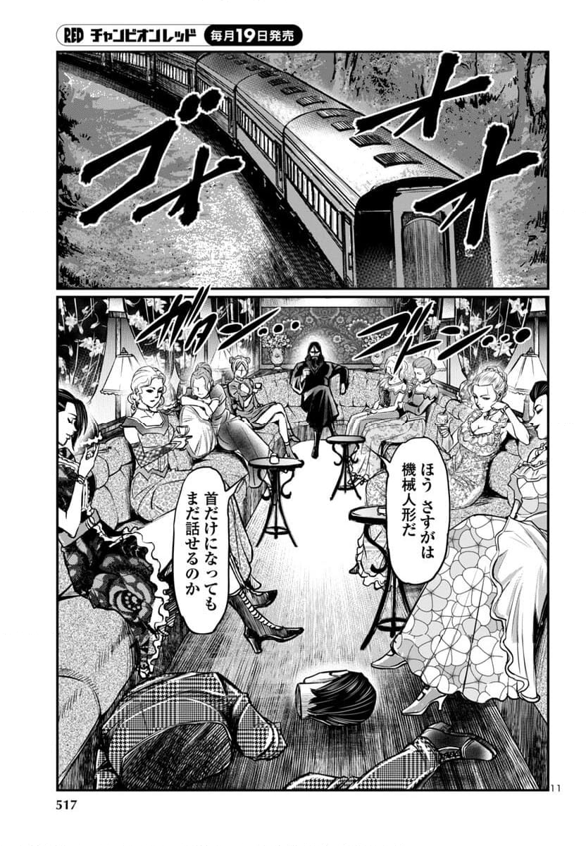 黄金バット 大正髑髏奇譚 第13話 - Page 11