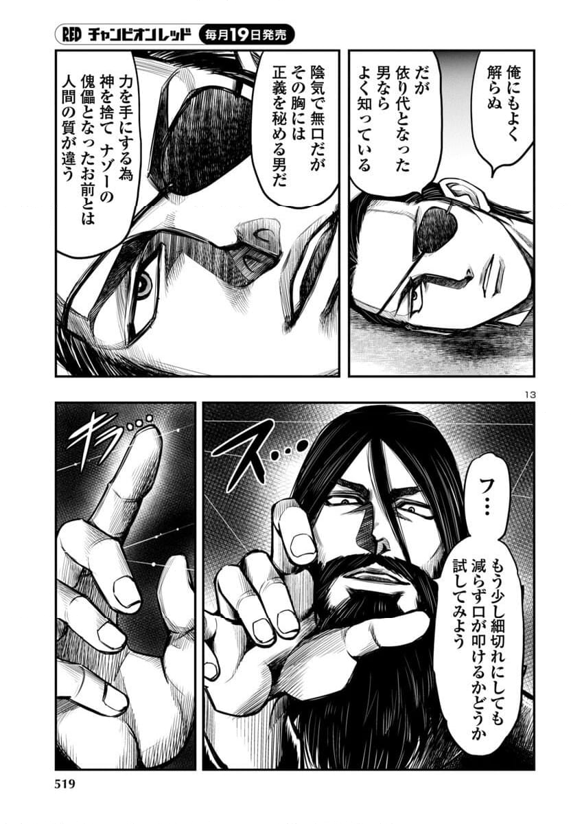 黄金バット 大正髑髏奇譚 - 第13話 - Page 13