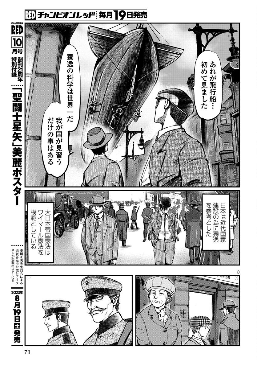 黄金バット 大正髑髏奇譚 - 第8話 - Page 3