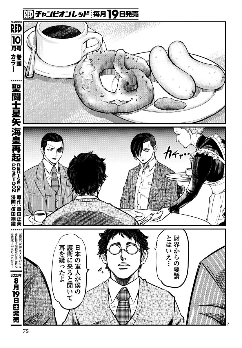 黄金バット 大正髑髏奇譚 - 第8話 - Page 7