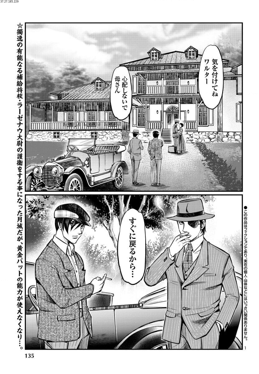 黄金バット 大正髑髏奇譚 第9話 - Page 2