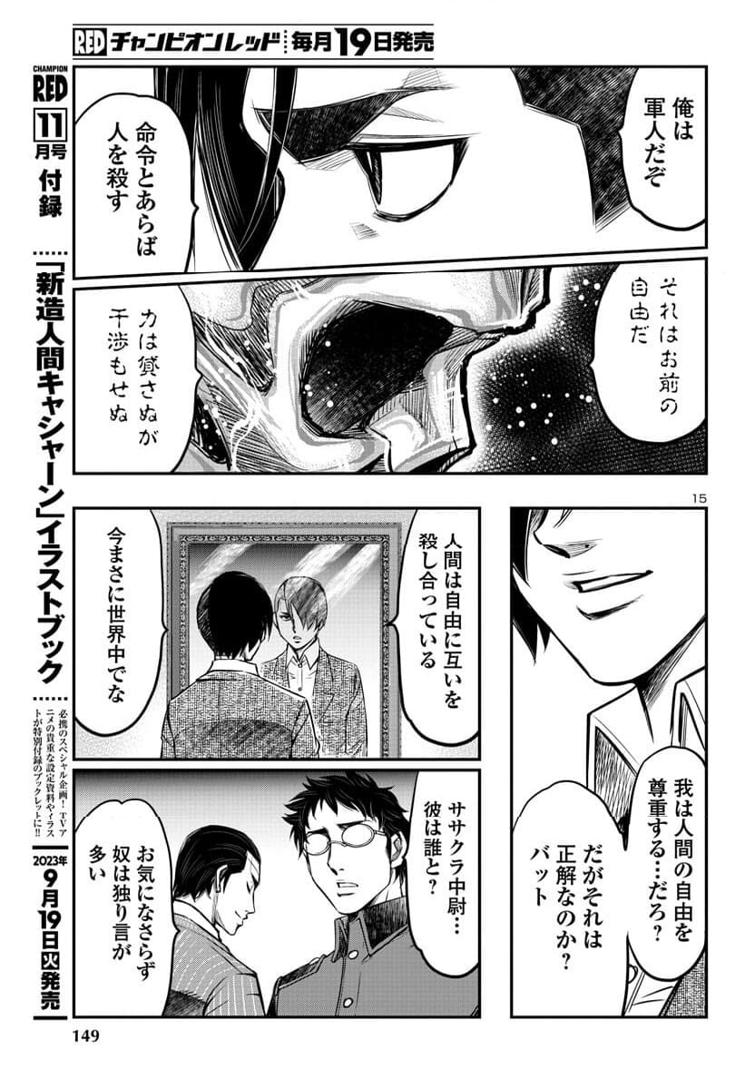 黄金バット 大正髑髏奇譚 - 第9話 - Page 16