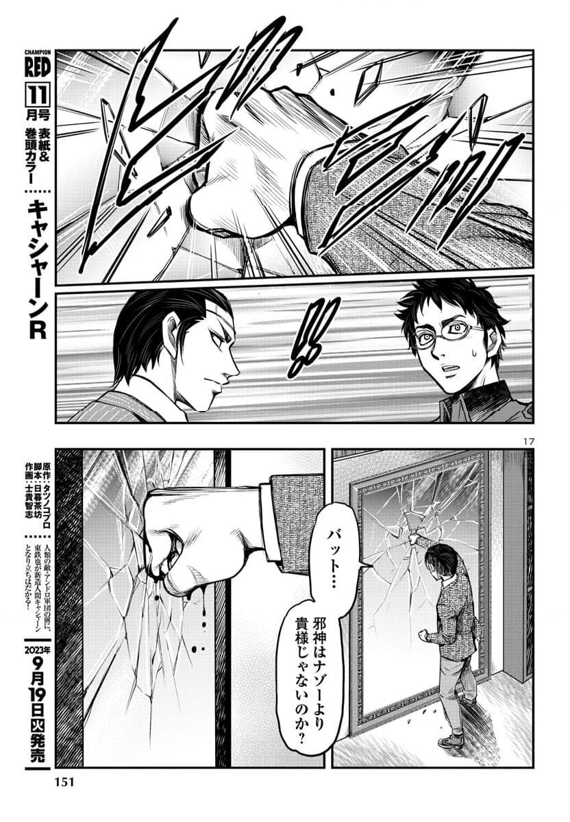 黄金バット 大正髑髏奇譚 第9話 - Page 18