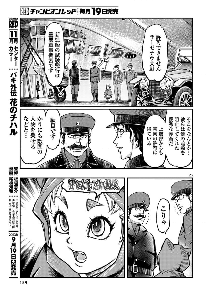 黄金バット 大正髑髏奇譚 - 第9話 - Page 26