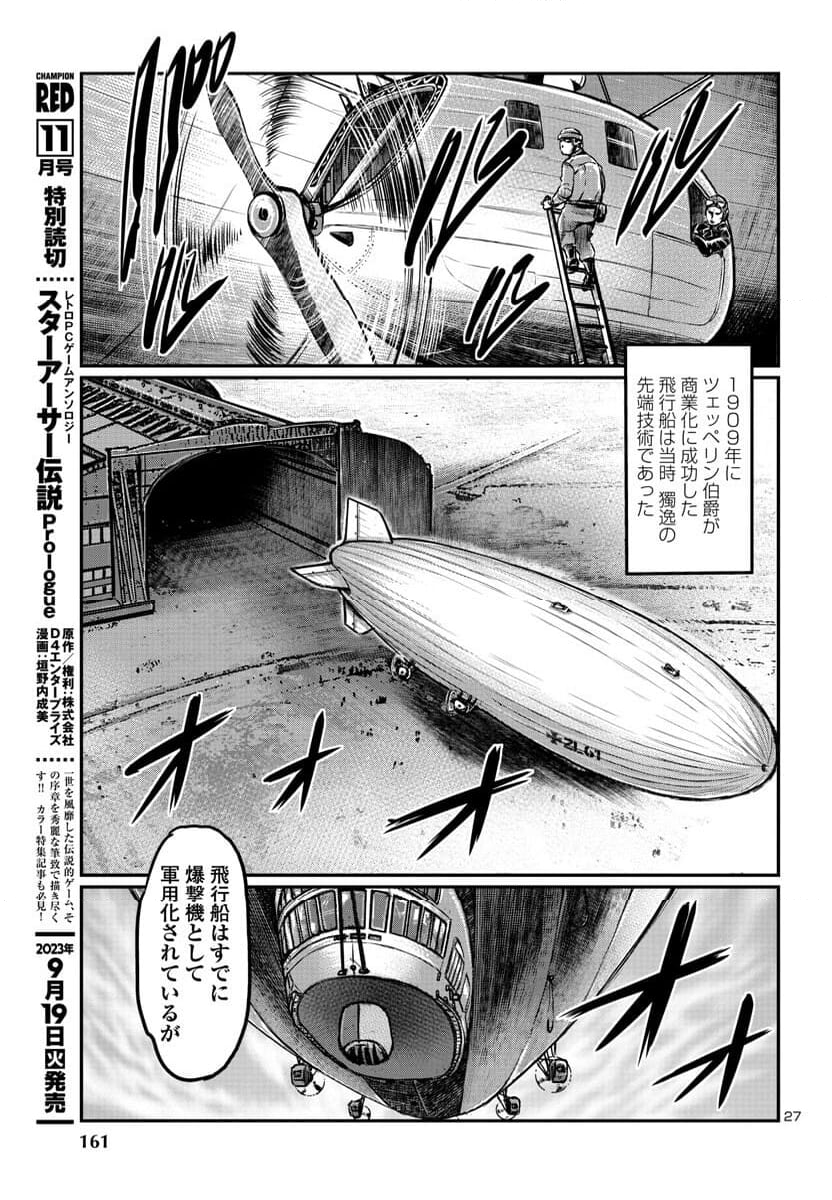 黄金バット 大正髑髏奇譚 - 第9話 - Page 28