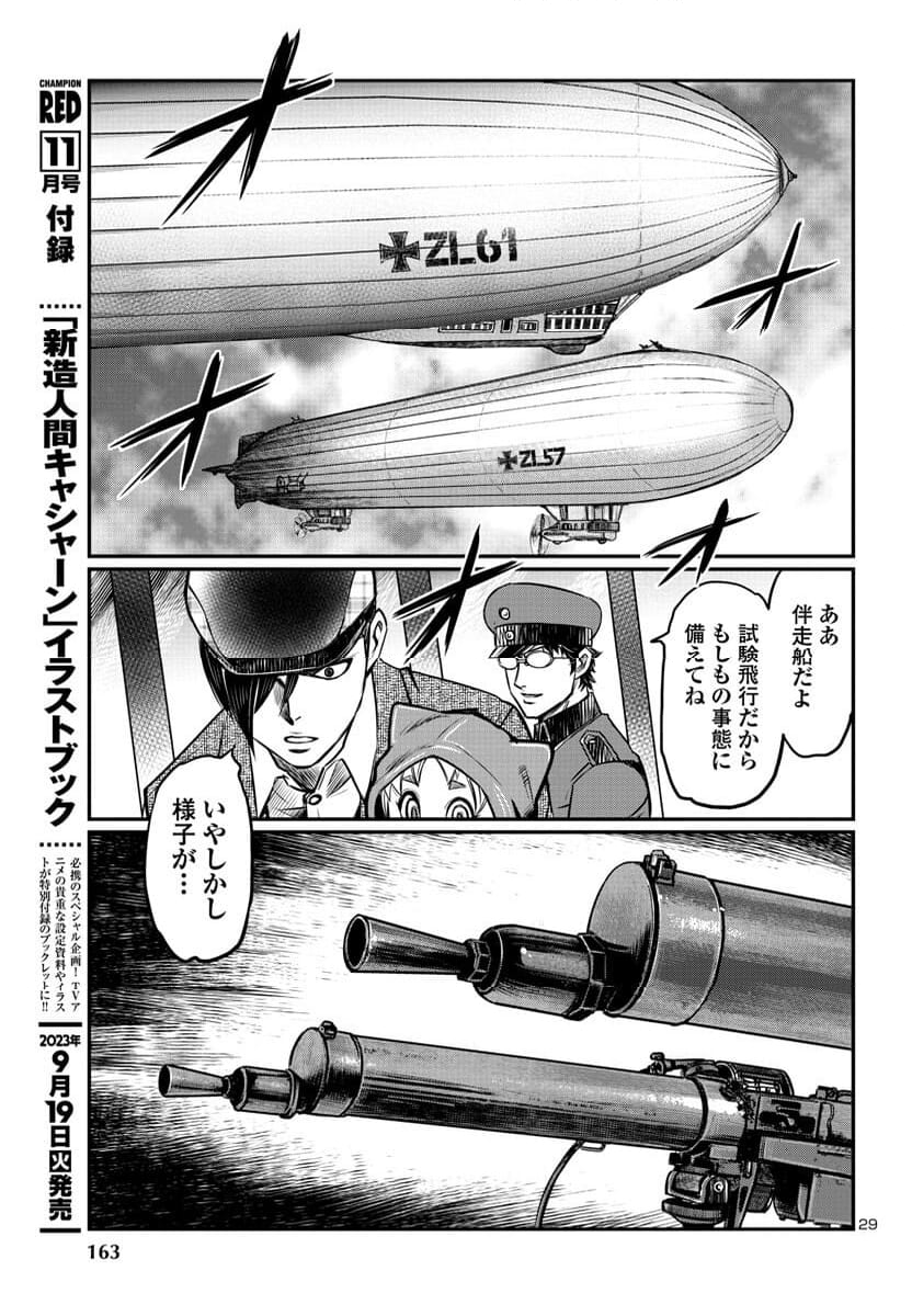 黄金バット 大正髑髏奇譚 第9話 - Page 30