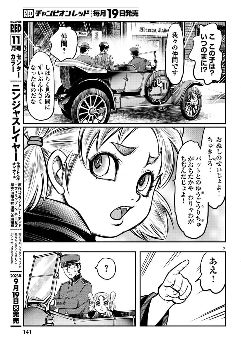 黄金バット 大正髑髏奇譚 第9話 - Page 8