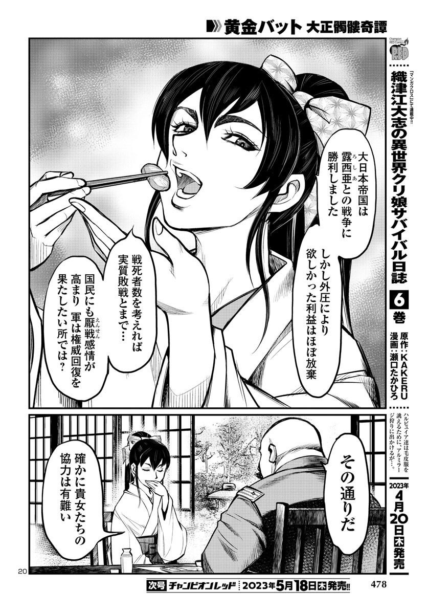 黄金バット 大正髑髏奇譚 第5話 - Page 20