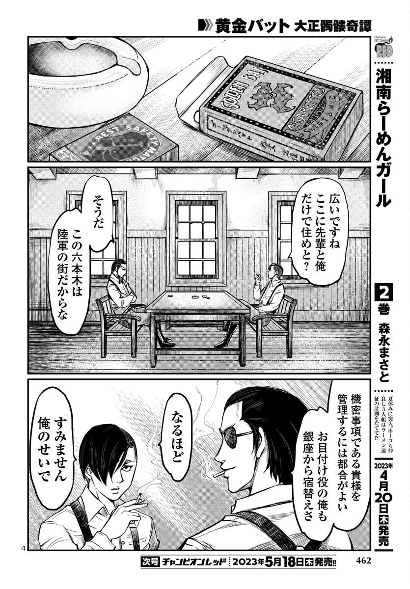 黄金バット 大正髑髏奇譚 - 第5話 - Page 4