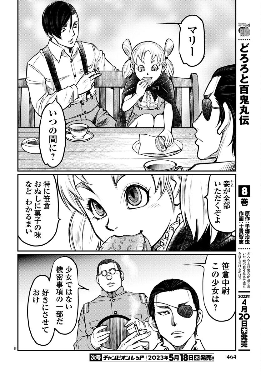 黄金バット 大正髑髏奇譚 - 第5話 - Page 6