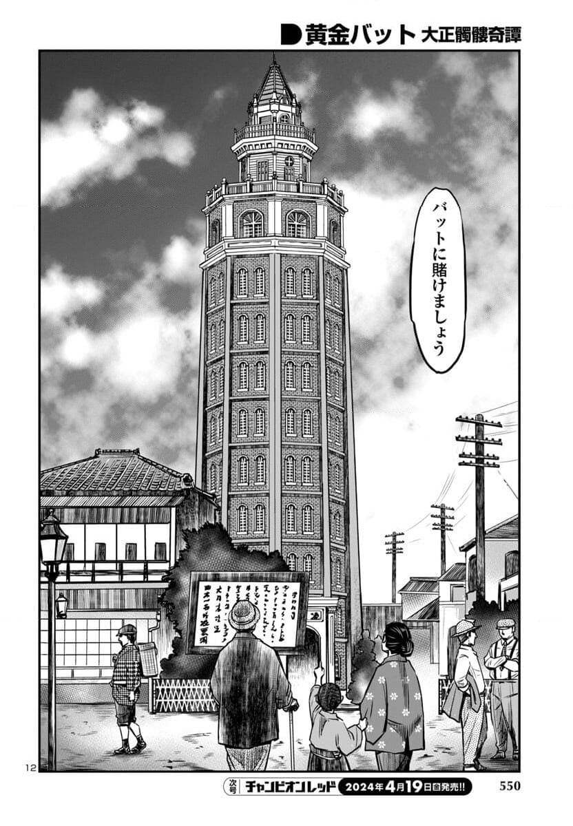 黄金バット 大正髑髏奇譚 第15話 - Page 12