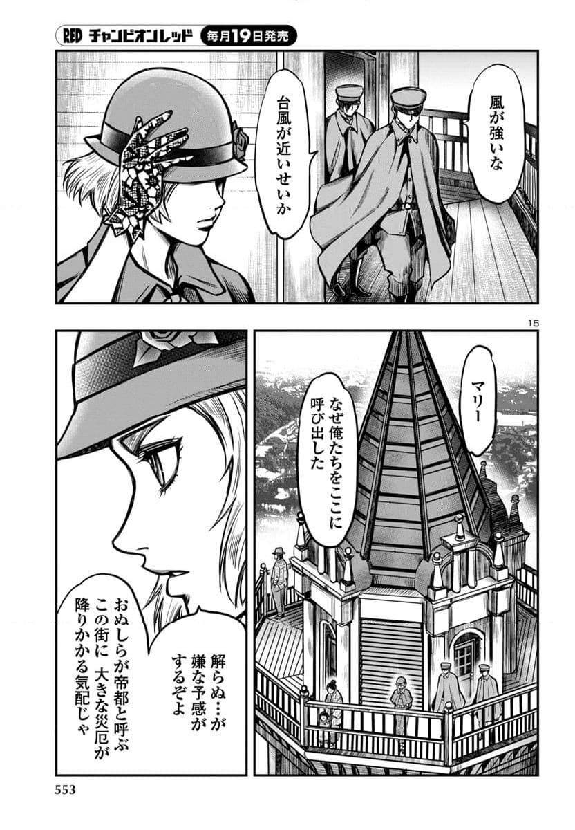 黄金バット 大正髑髏奇譚 第15話 - Page 15