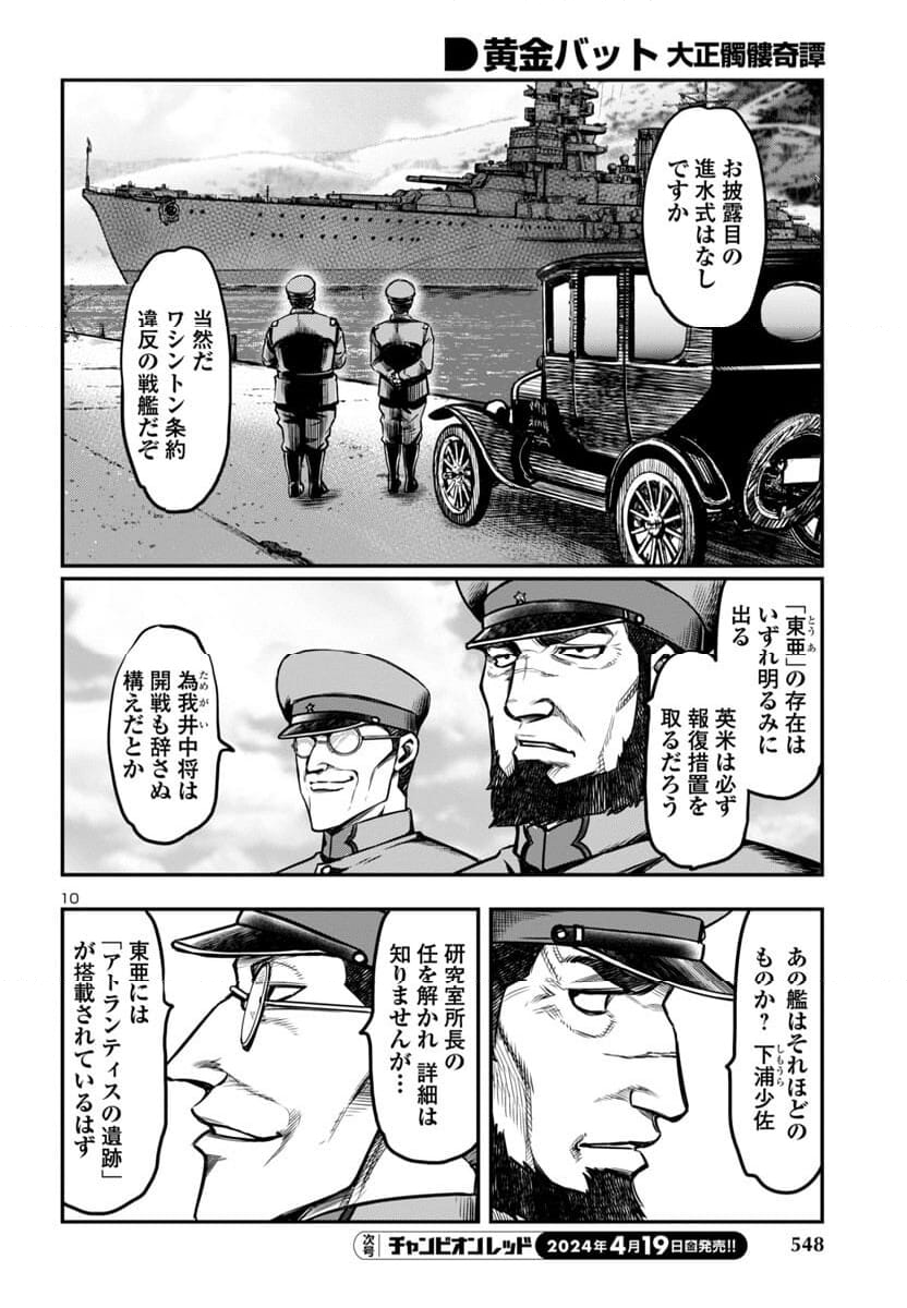 黄金バット 大正髑髏奇譚 第15話 - Page 10