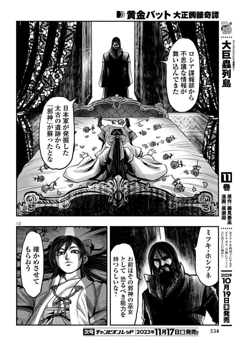 黄金バット 大正髑髏奇譚 第11話 - Page 12