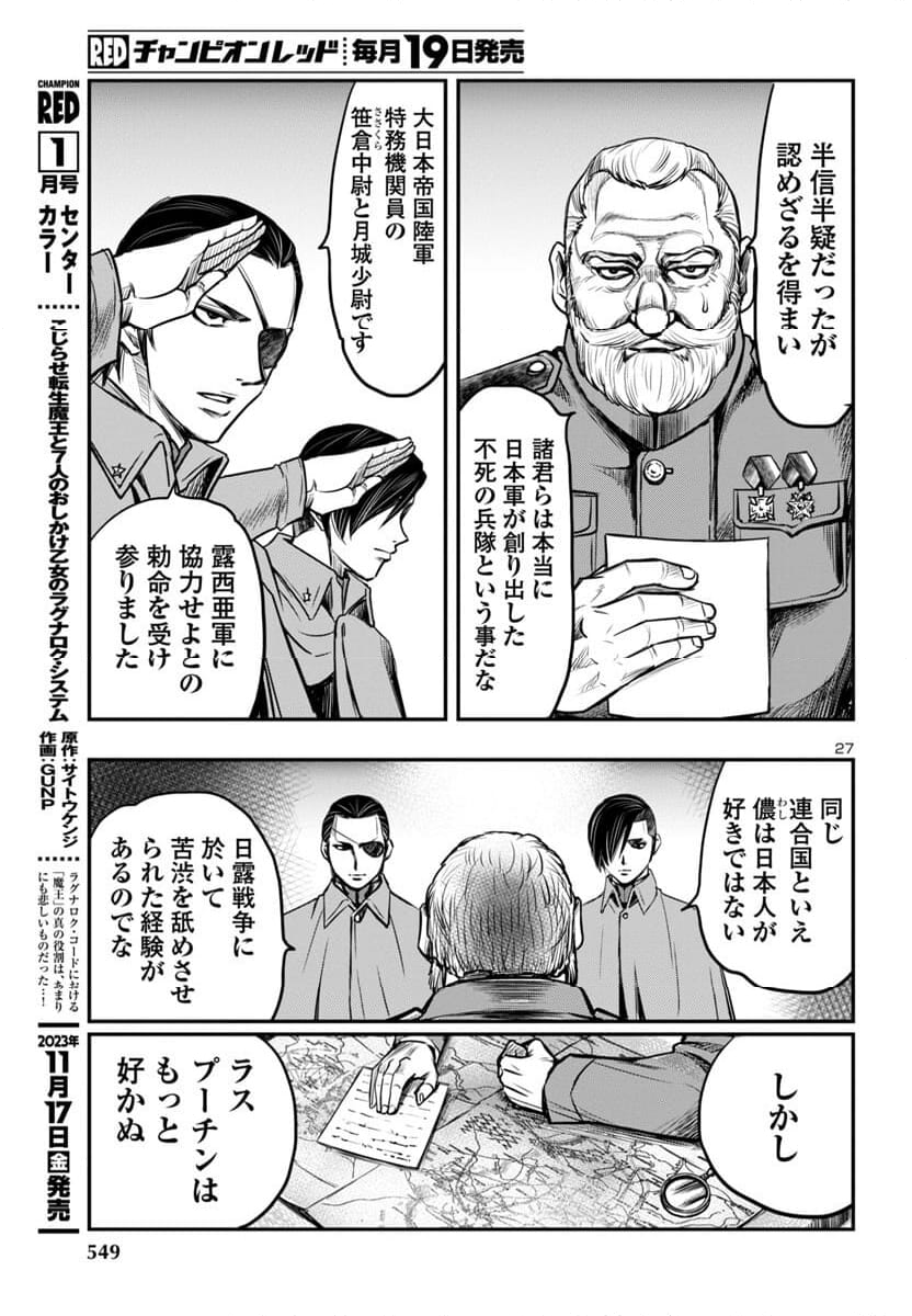 黄金バット 大正髑髏奇譚 第11話 - Page 27