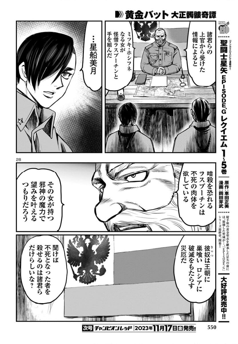 黄金バット 大正髑髏奇譚 第11話 - Page 28