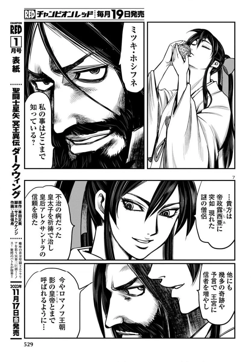 黄金バット 大正髑髏奇譚 - 第11話 - Page 7