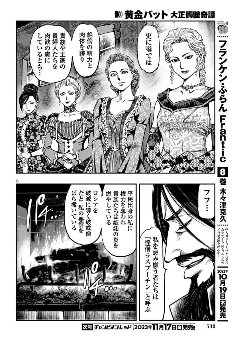 黄金バット 大正髑髏奇譚 第11話 - Page 8