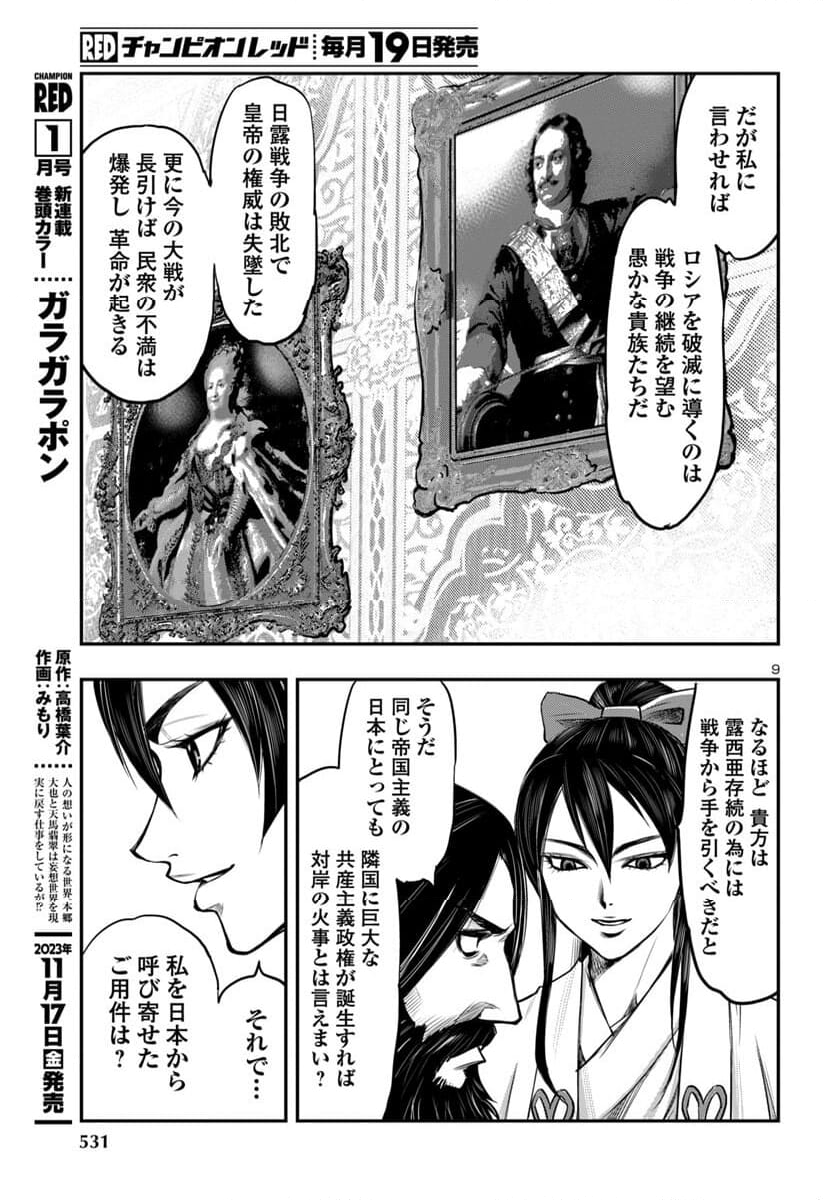 黄金バット 大正髑髏奇譚 第11話 - Page 9