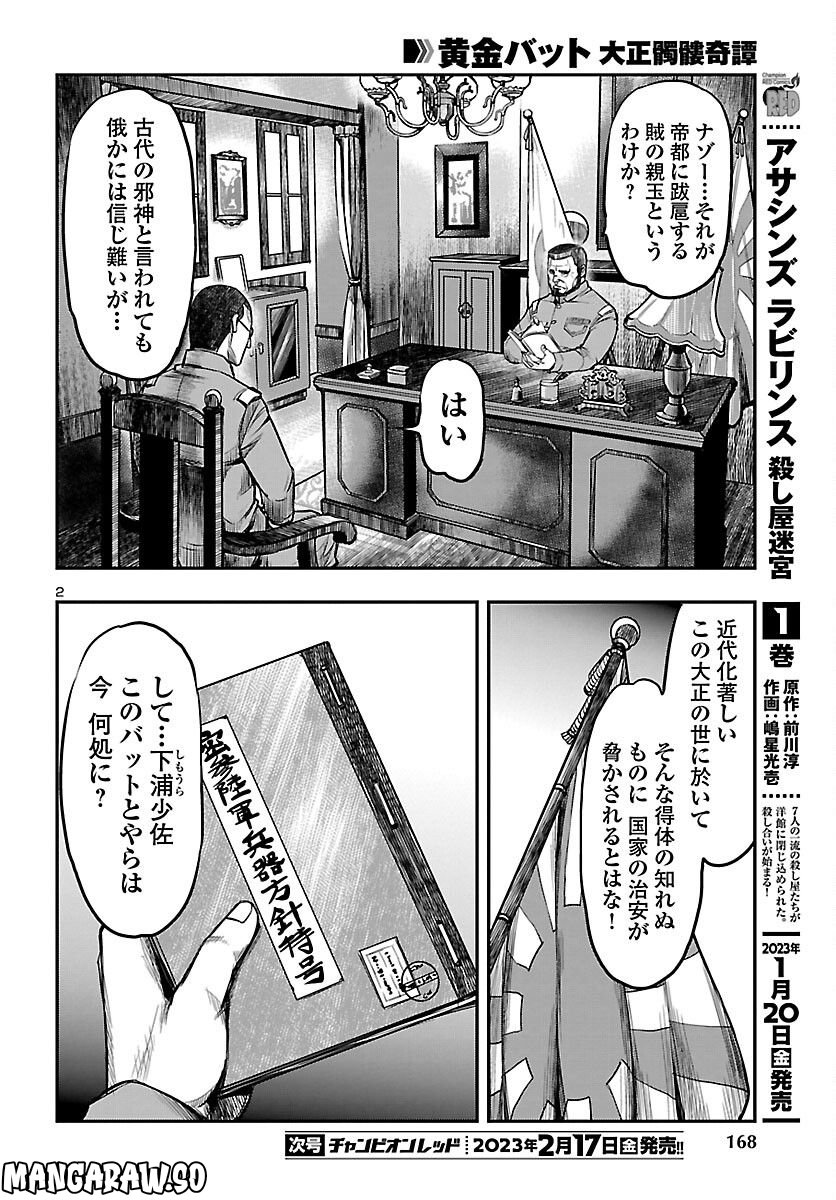 黄金バット 大正髑髏奇譚 - 第2話 - Page 2