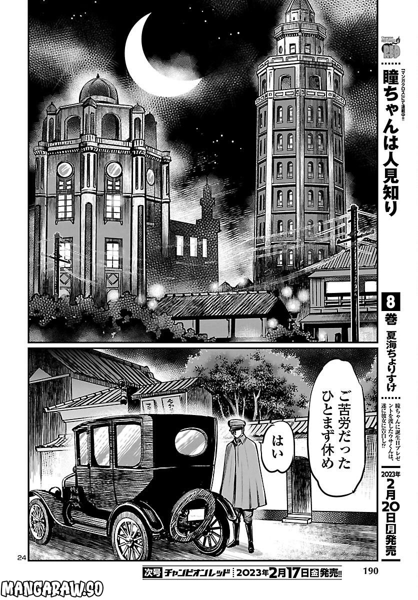 黄金バット 大正髑髏奇譚 第2話 - Page 24