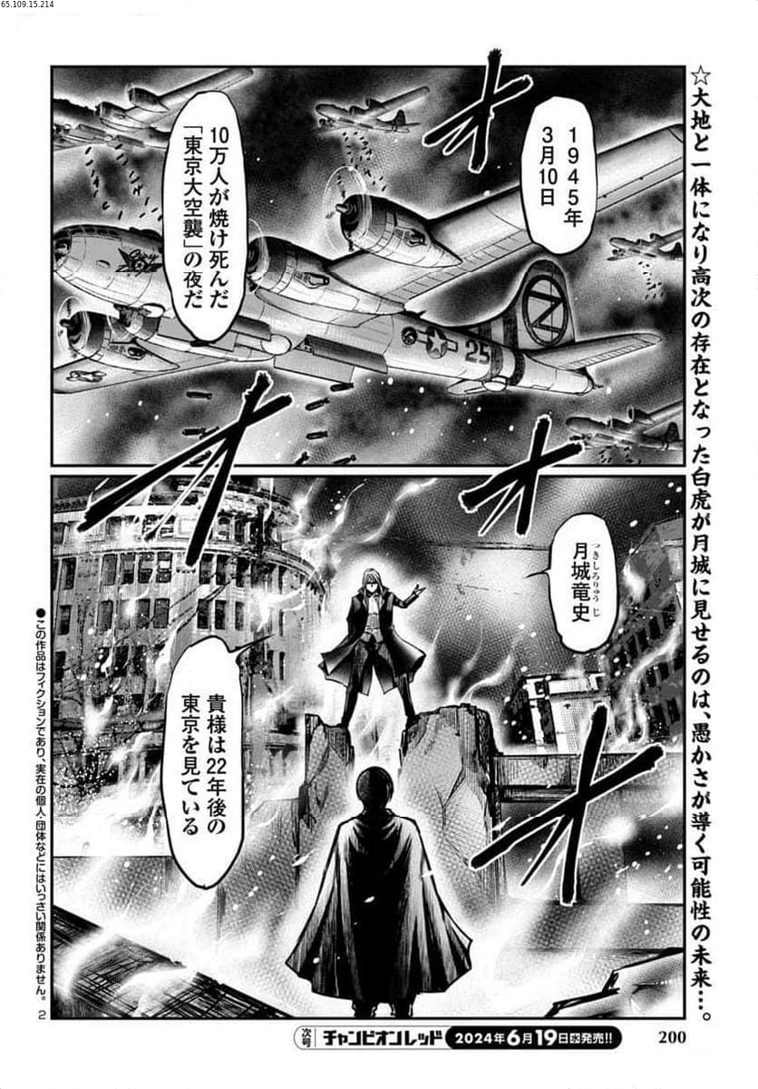 黄金バット 大正髑髏奇譚 第17話 - Page 3