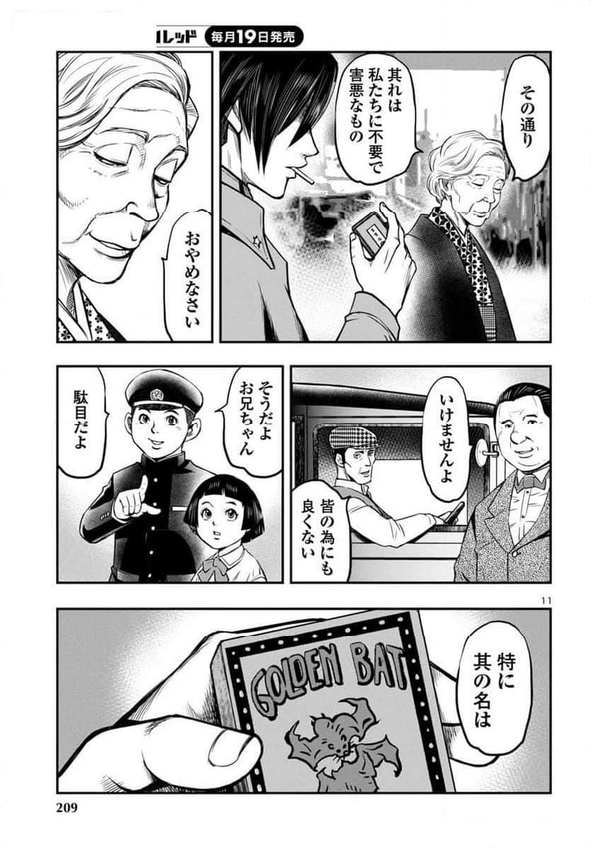 黄金バット 大正髑髏奇譚 第17話 - Page 21