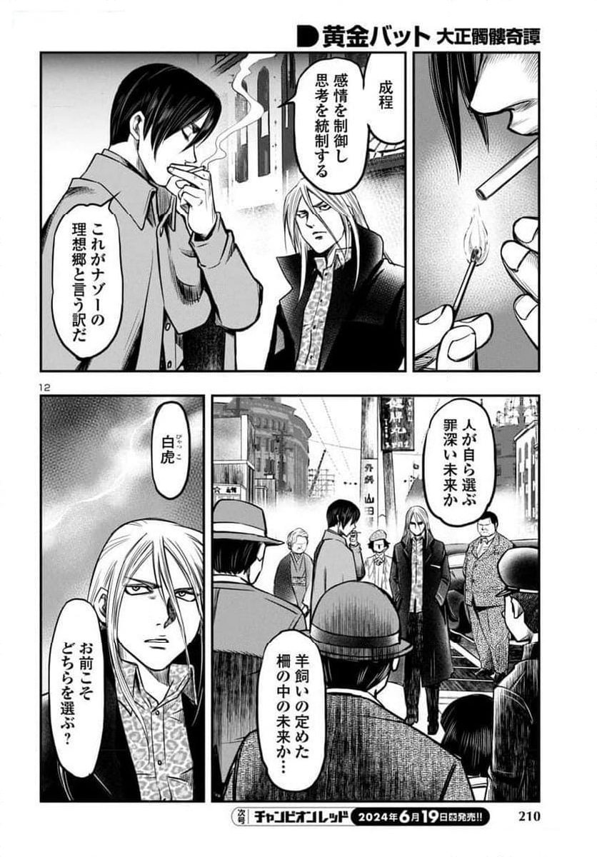 黄金バット 大正髑髏奇譚 第17話 - Page 23