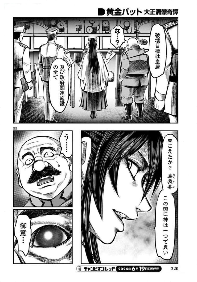 黄金バット 大正髑髏奇譚 - 第17話 - Page 41