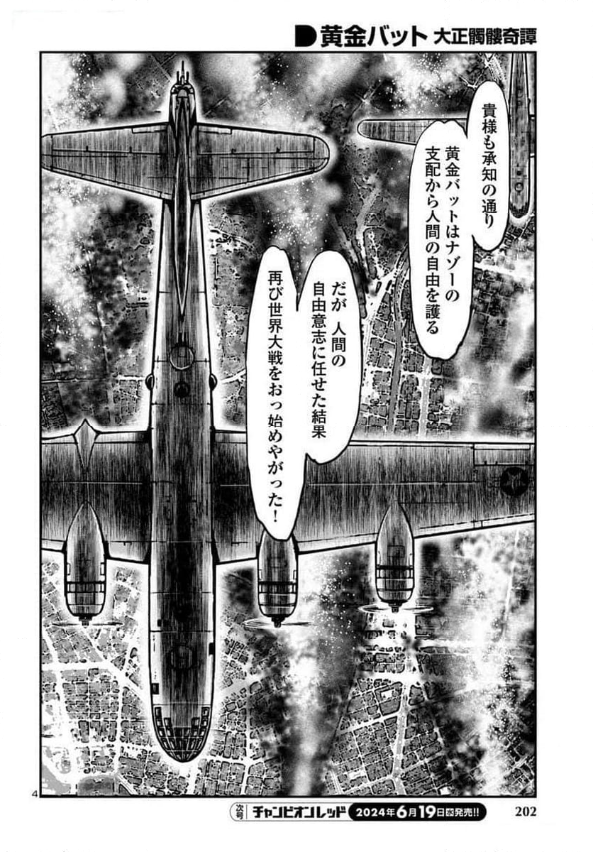 黄金バット 大正髑髏奇譚 第17話 - Page 7