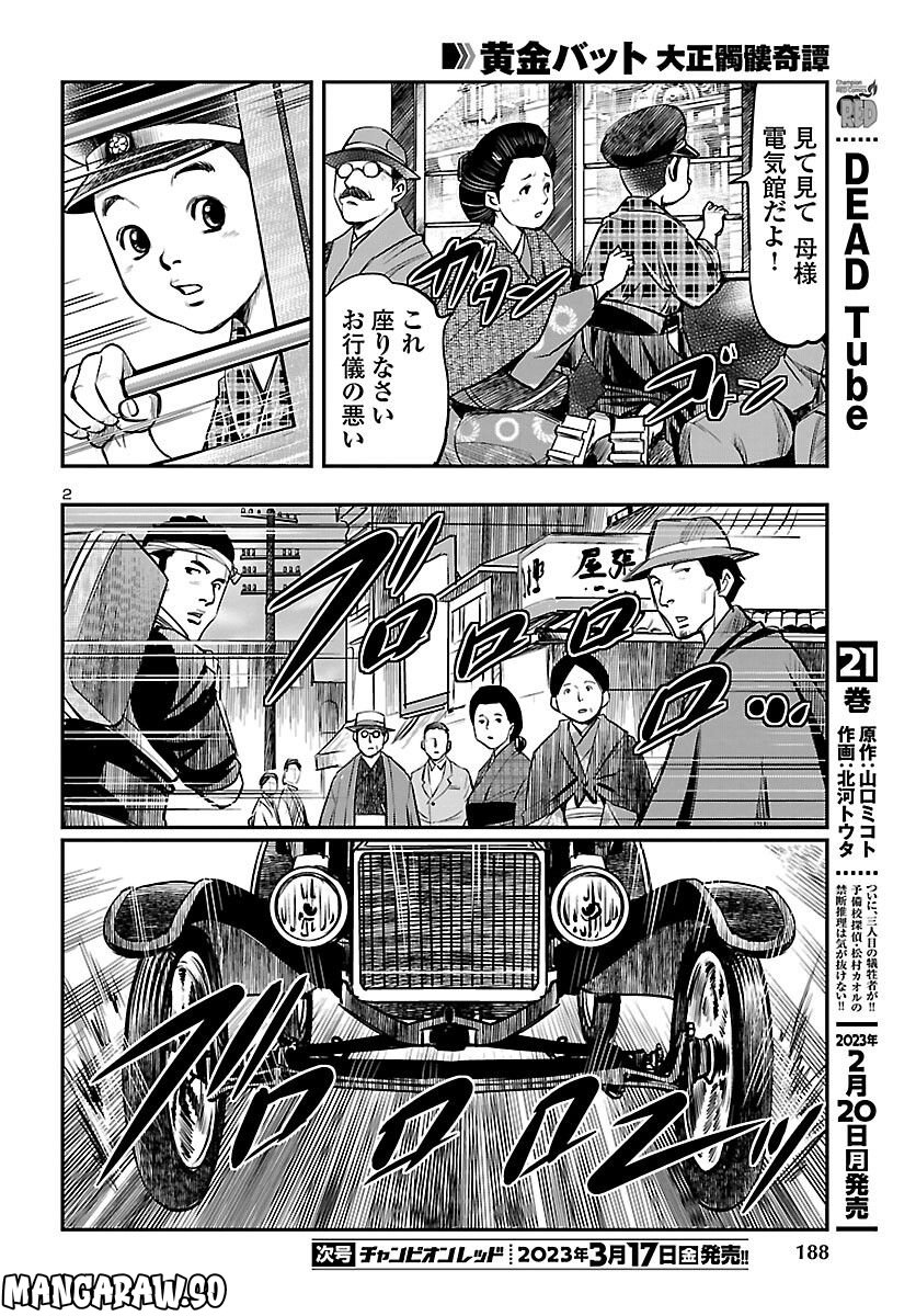 黄金バット 大正髑髏奇譚 第3話 - Page 2