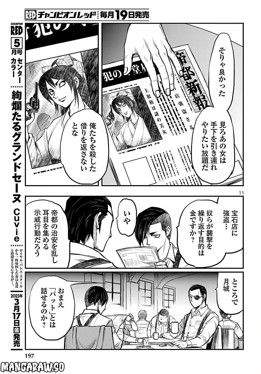 黄金バット 大正髑髏奇譚 - 第3話 - Page 11