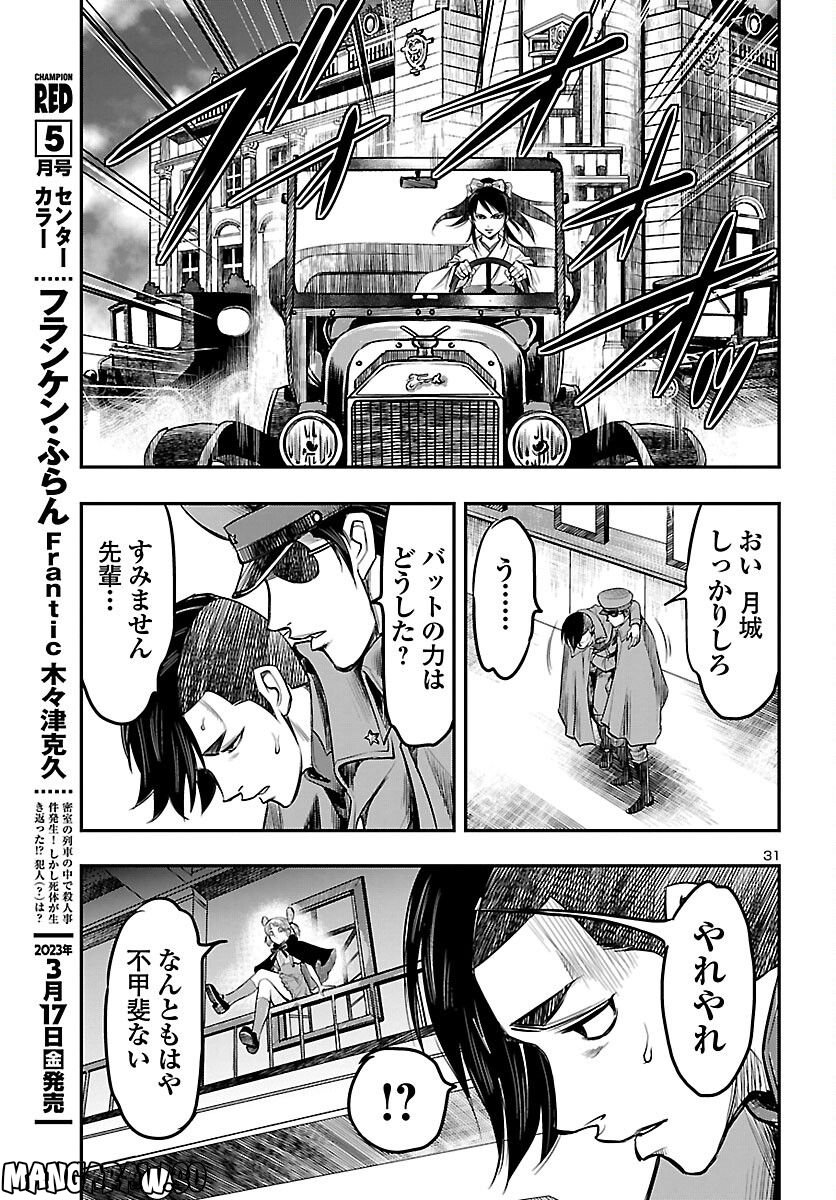 黄金バット 大正髑髏奇譚 - 第3話 - Page 31