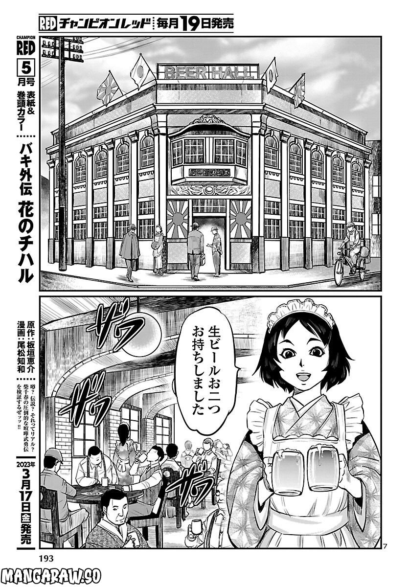 黄金バット 大正髑髏奇譚 第3話 - Page 7