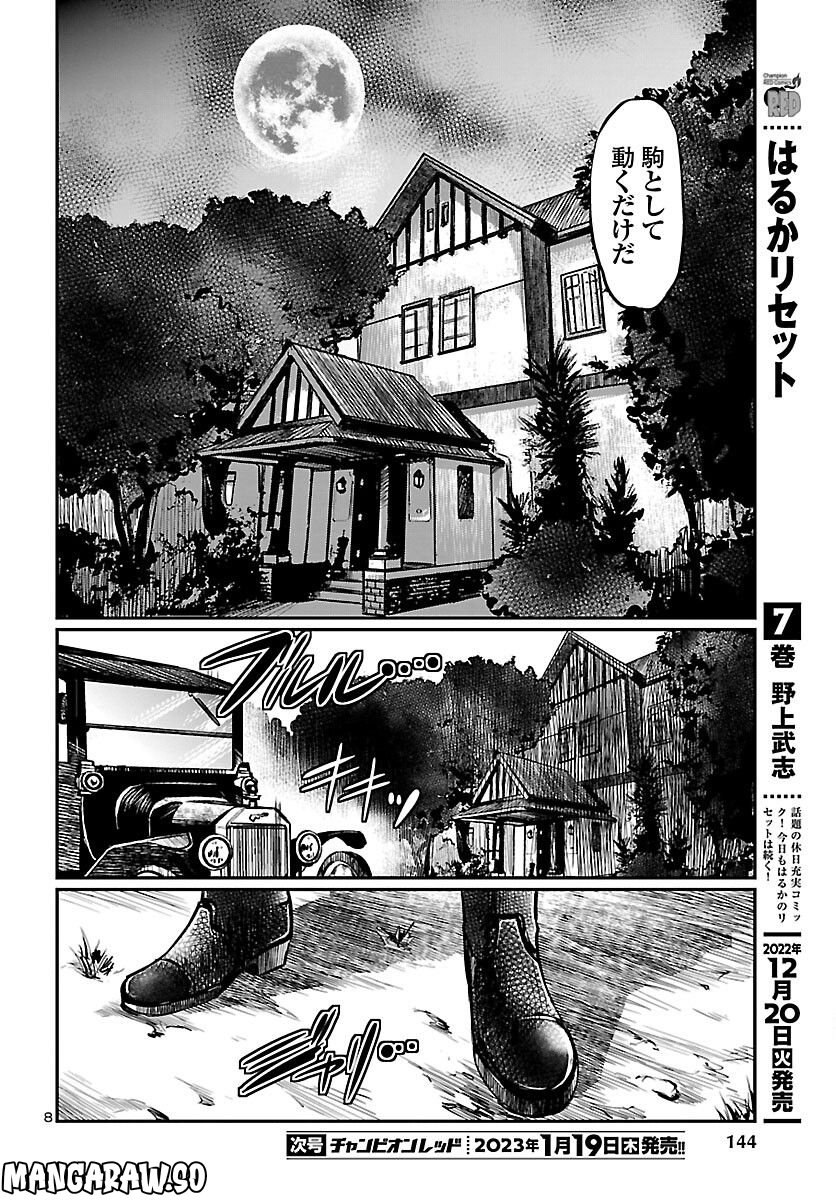 黄金バット 大正髑髏奇譚 第1話 - Page 9