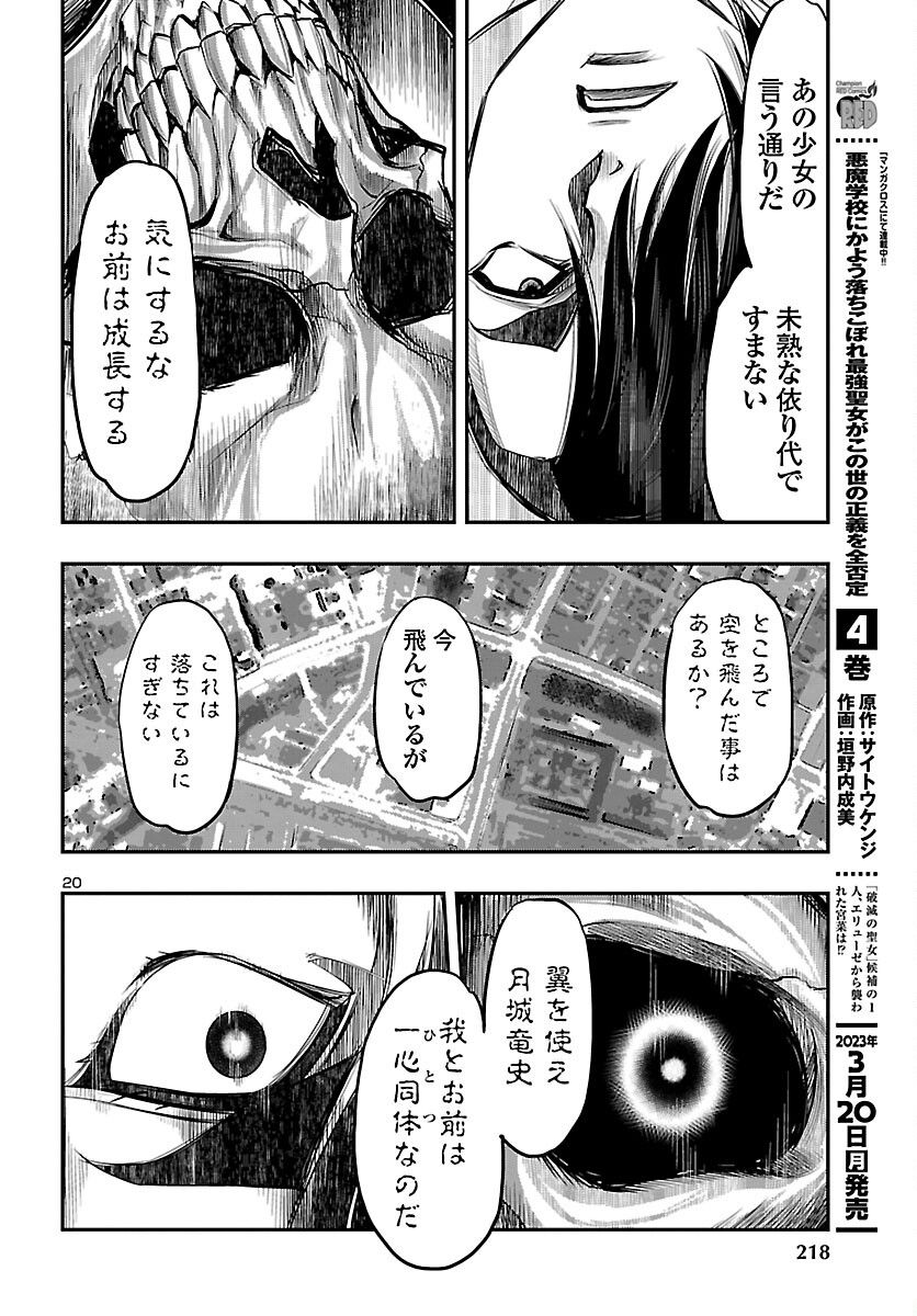 黄金バット 大正髑髏奇譚 - 第4話 - Page 20