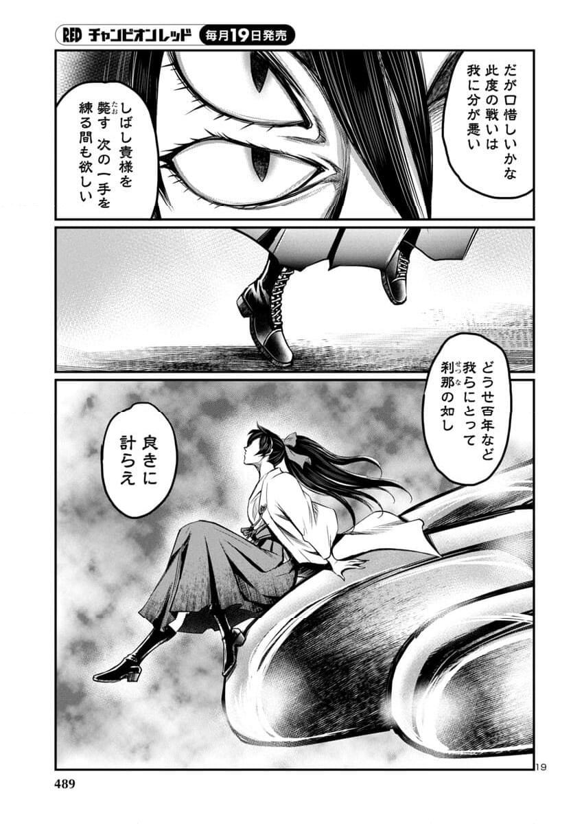 黄金バット 大正髑髏奇譚 - 第18話 - Page 19