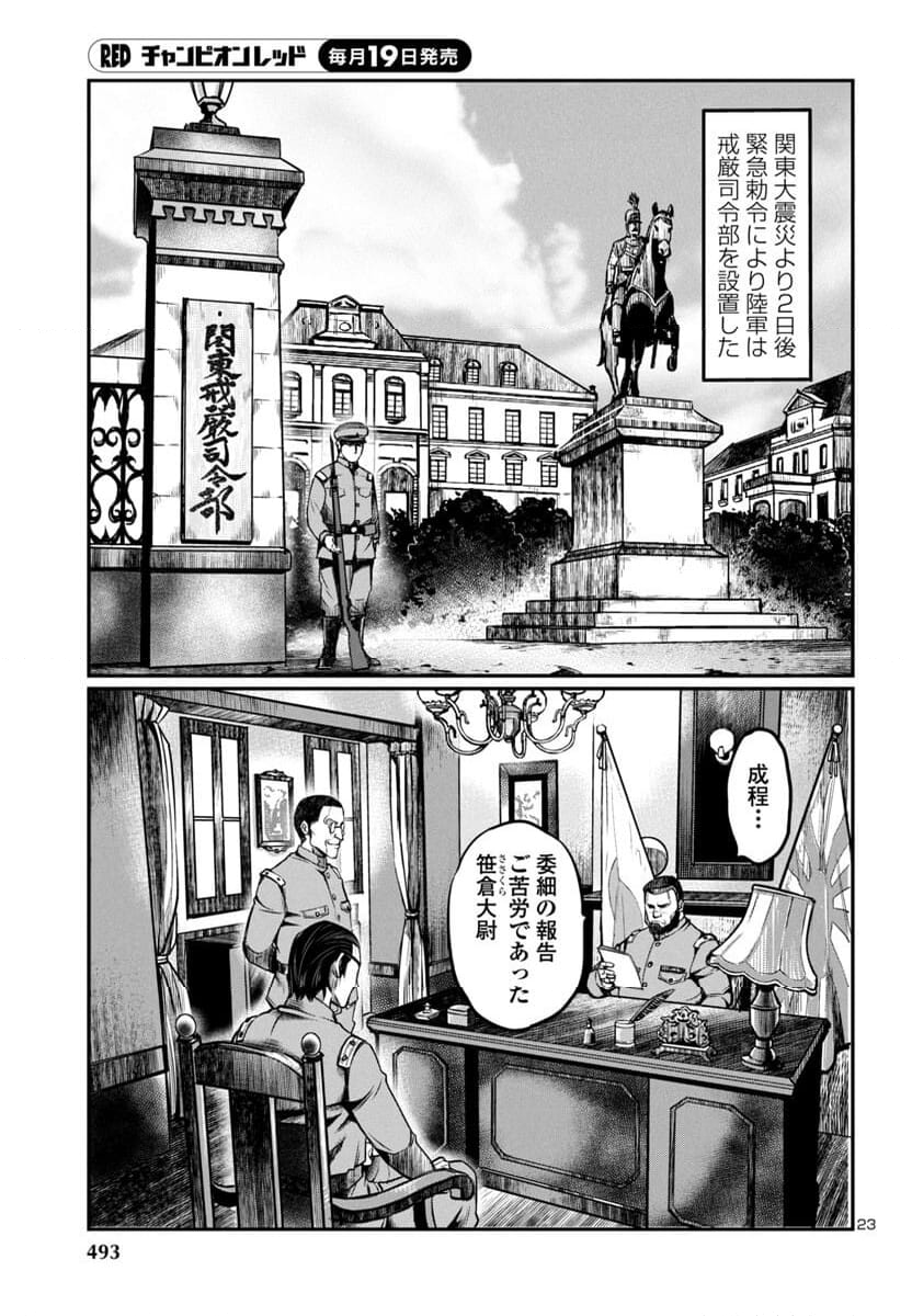 黄金バット 大正髑髏奇譚 - 第18話 - Page 23